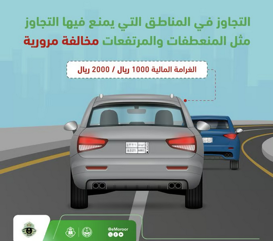 المرور: غرامة تصل إلى 2000 ريال لتجاوز المركبات في المنعطفات والمرتفعات