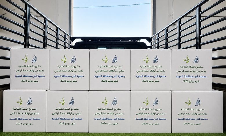 خلال شهر يونيو..بر المويه توزع 259 سلة غذائية و518 كرتون تمر على الأسر الأشد حاجة